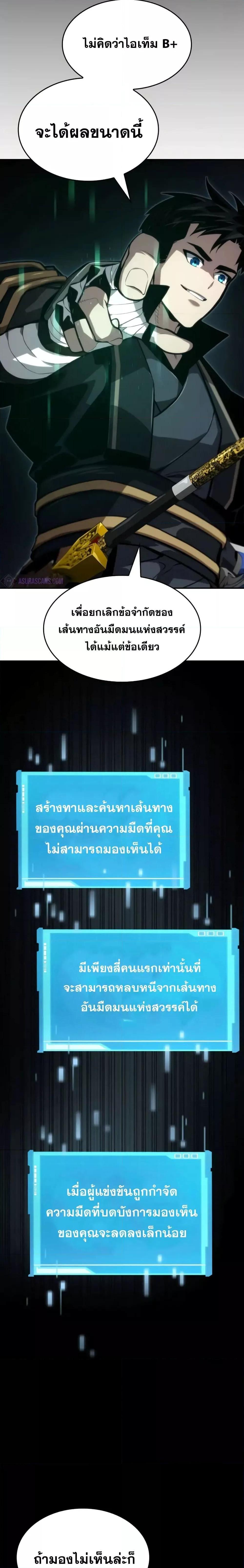 The Boundless Necromancer นักล่าไร้ลิมิต ตอนที่ 81 หน้า 24