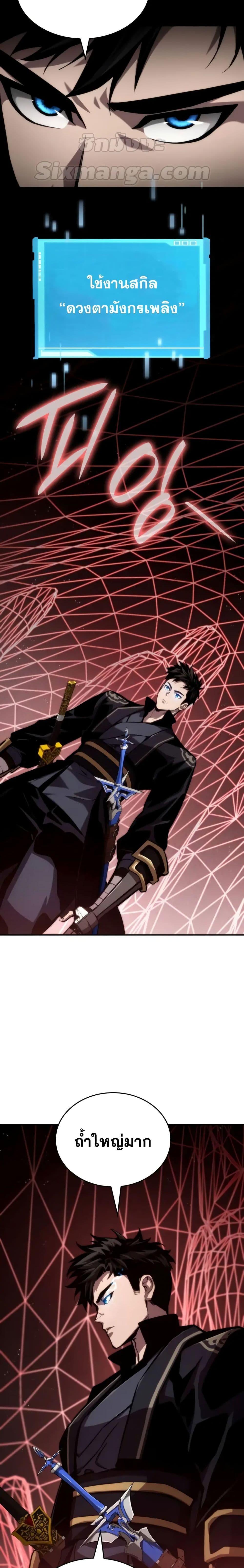 The Boundless Necromancer นักล่าไร้ลิมิต ตอนที่ 81 หน้า 25