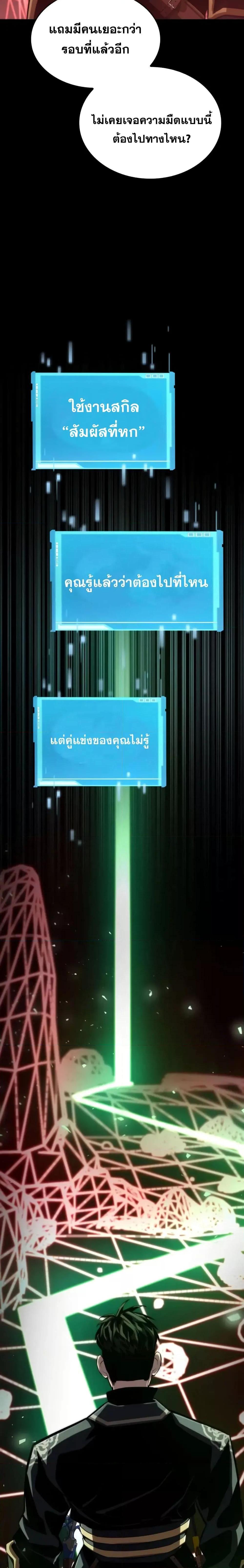 The Boundless Necromancer นักล่าไร้ลิมิต ตอนที่ 81 หน้า 26