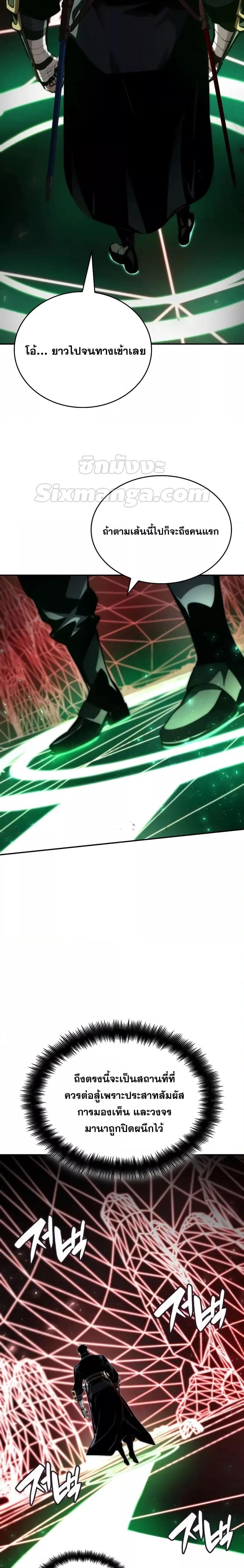 The Boundless Necromancer นักล่าไร้ลิมิต ตอนที่ 81 หน้า 27