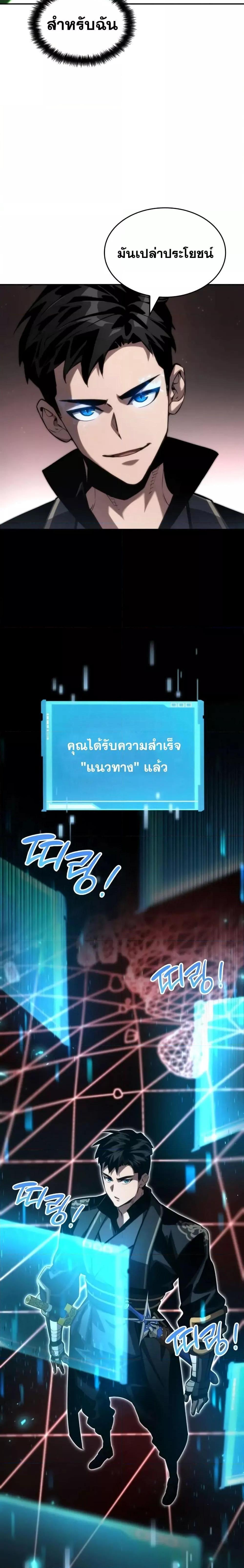 The Boundless Necromancer นักล่าไร้ลิมิต ตอนที่ 81 หน้า 28