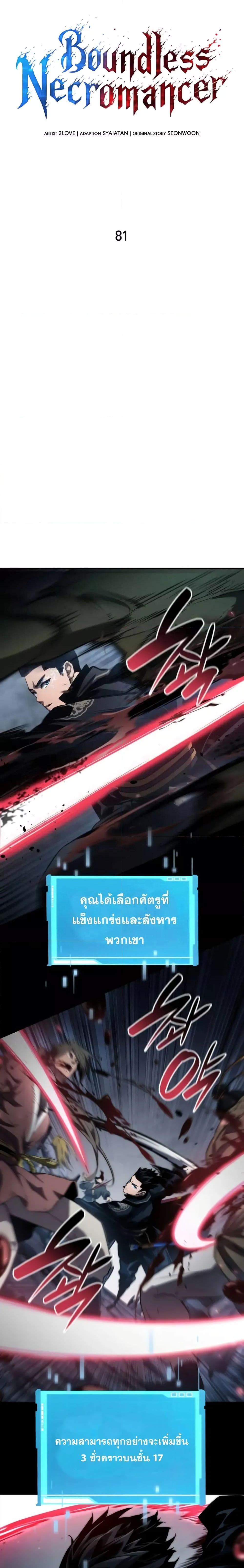 The Boundless Necromancer นักล่าไร้ลิมิต ตอนที่ 81 หน้า 4