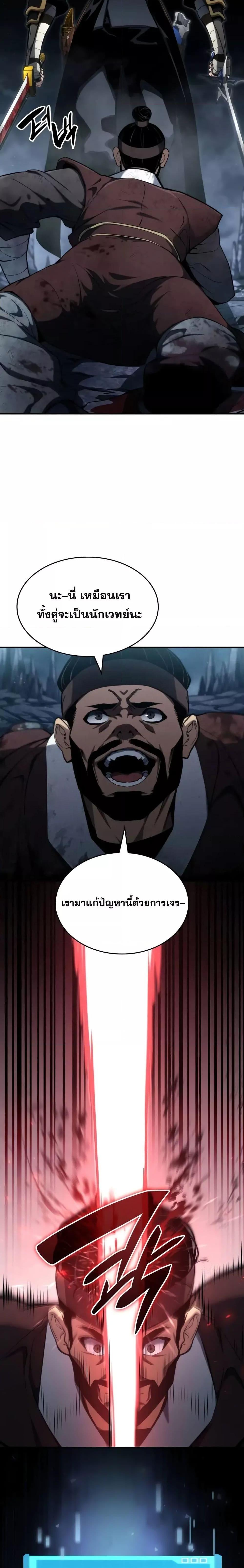 The Boundless Necromancer นักล่าไร้ลิมิต ตอนที่ 81 หน้า 6