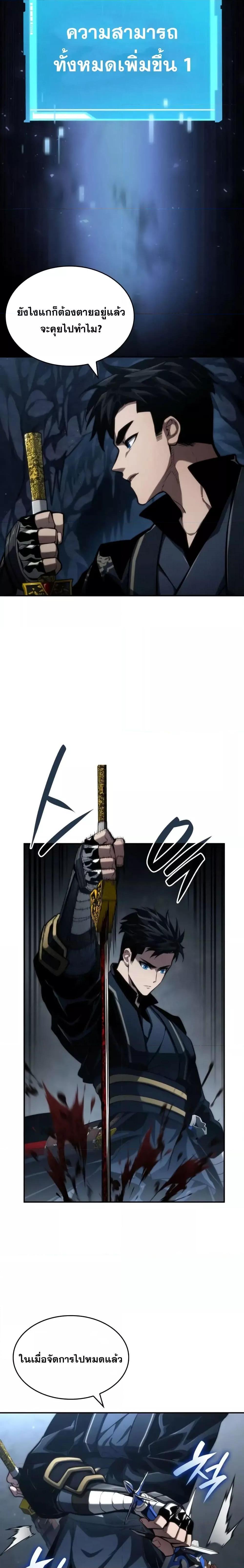 The Boundless Necromancer นักล่าไร้ลิมิต ตอนที่ 81 หน้า 7