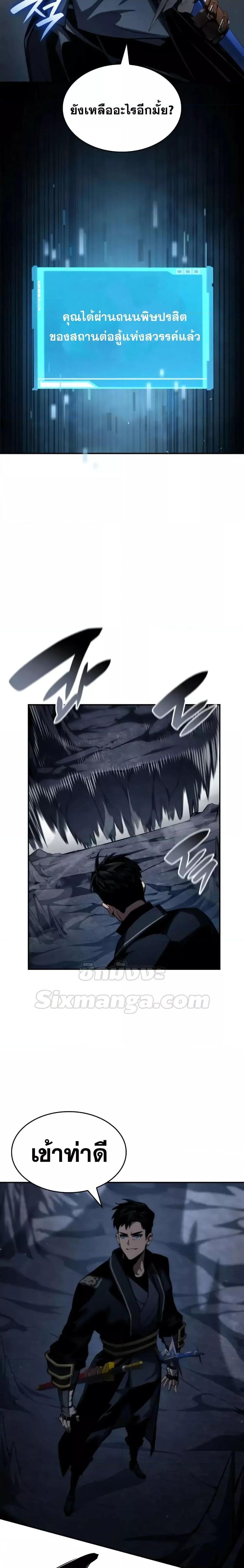 The Boundless Necromancer นักล่าไร้ลิมิต ตอนที่ 81 หน้า 8