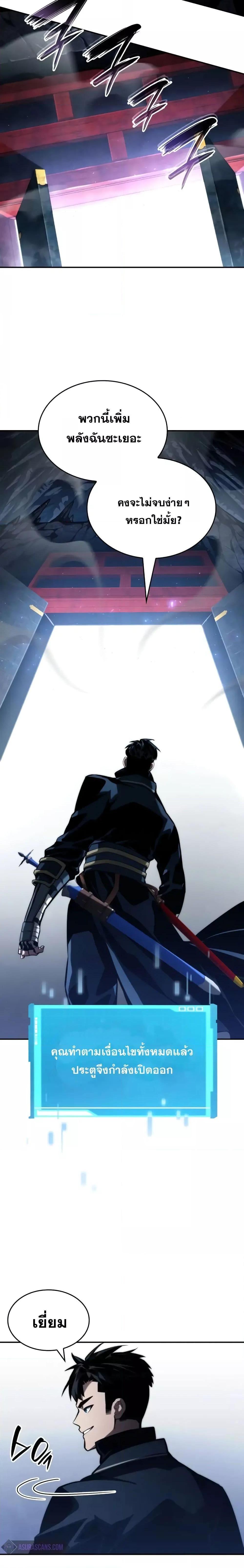 The Boundless Necromancer นักล่าไร้ลิมิต ตอนที่ 81 หน้า 9