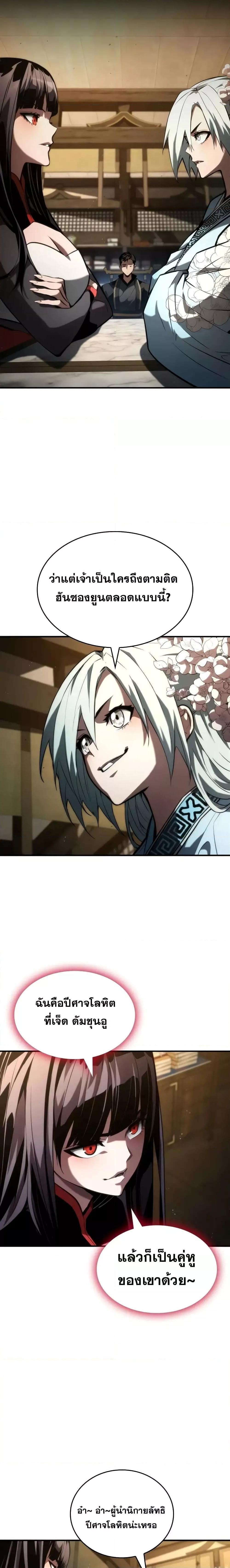 The Boundless Necromancer นักล่าไร้ลิมิต ตอนที่ 87 หน้า 11