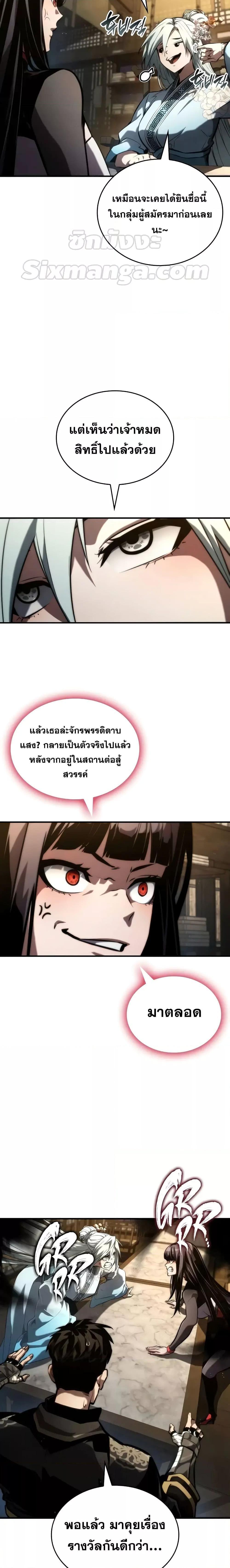 The Boundless Necromancer นักล่าไร้ลิมิต ตอนที่ 87 หน้า 12