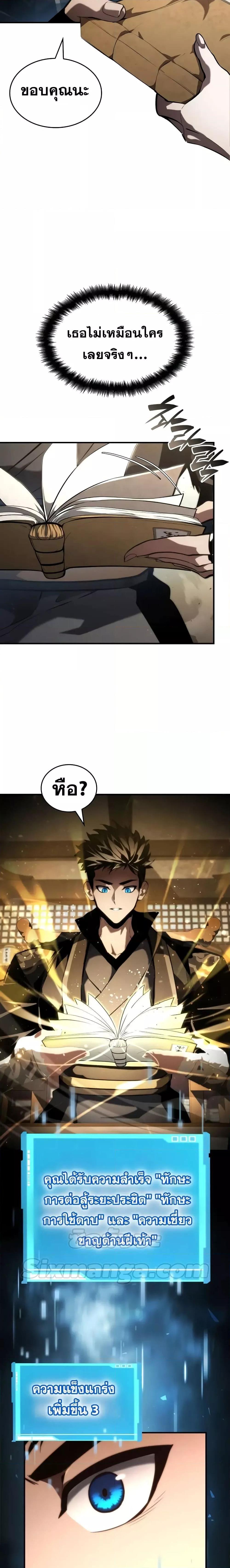 The Boundless Necromancer นักล่าไร้ลิมิต ตอนที่ 87 หน้า 14