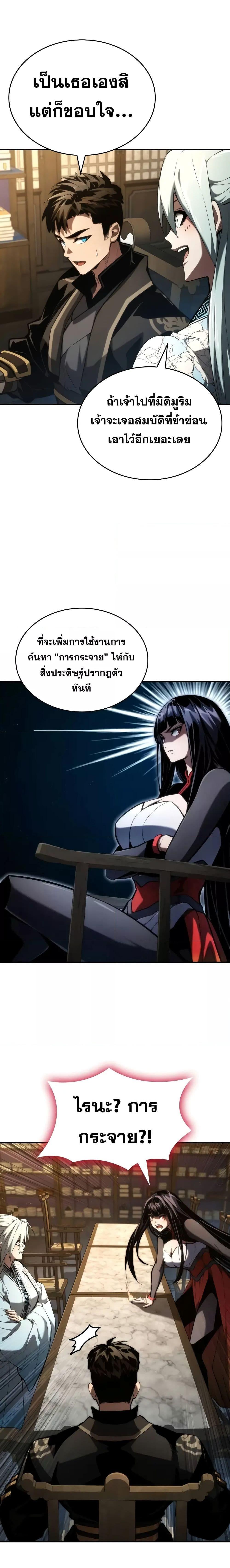 The Boundless Necromancer นักล่าไร้ลิมิต ตอนที่ 87 หน้า 16