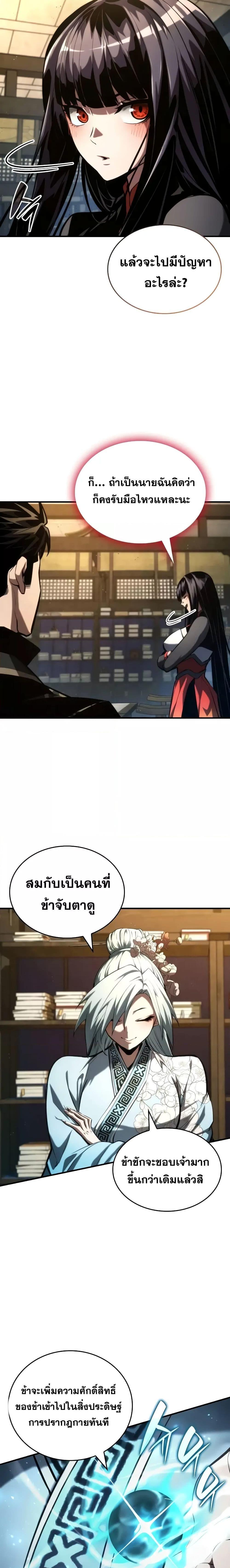 The Boundless Necromancer นักล่าไร้ลิมิต ตอนที่ 87 หน้า 19