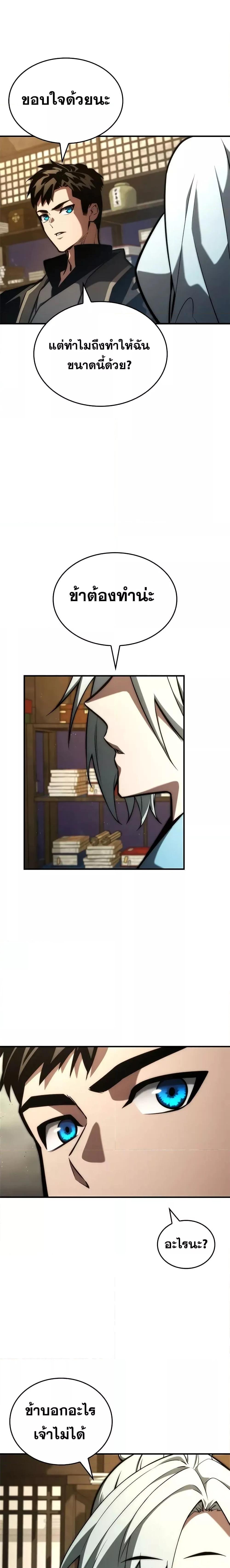 The Boundless Necromancer นักล่าไร้ลิมิต ตอนที่ 87 หน้า 21