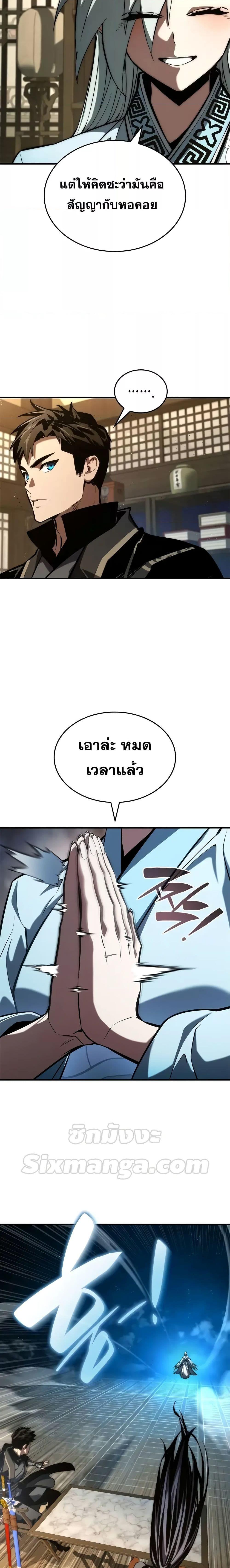 The Boundless Necromancer นักล่าไร้ลิมิต ตอนที่ 87 หน้า 22