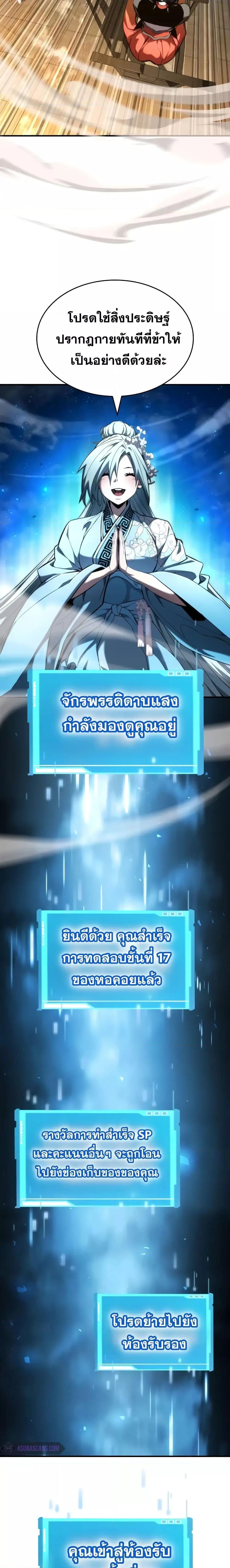 The Boundless Necromancer นักล่าไร้ลิมิต ตอนที่ 87 หน้า 23