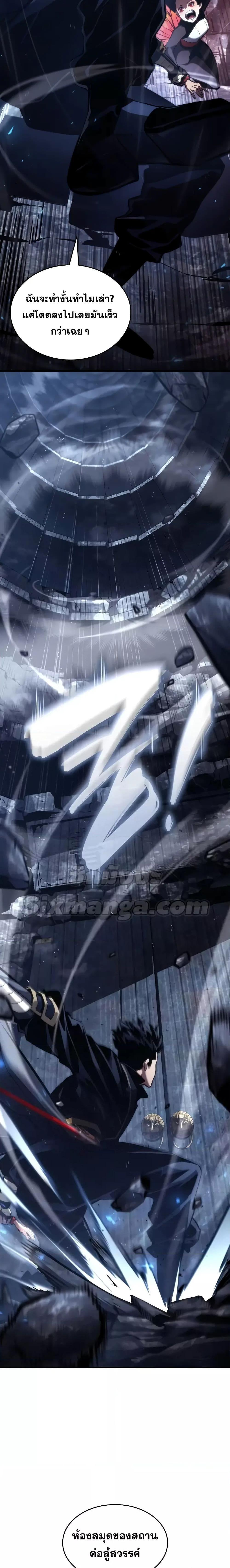 The Boundless Necromancer นักล่าไร้ลิมิต ตอนที่ 87 หน้า 4