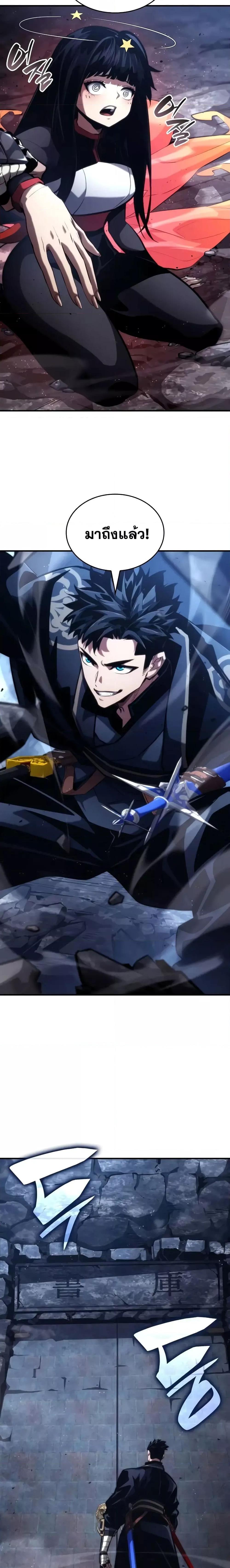 The Boundless Necromancer นักล่าไร้ลิมิต ตอนที่ 87 หน้า 5