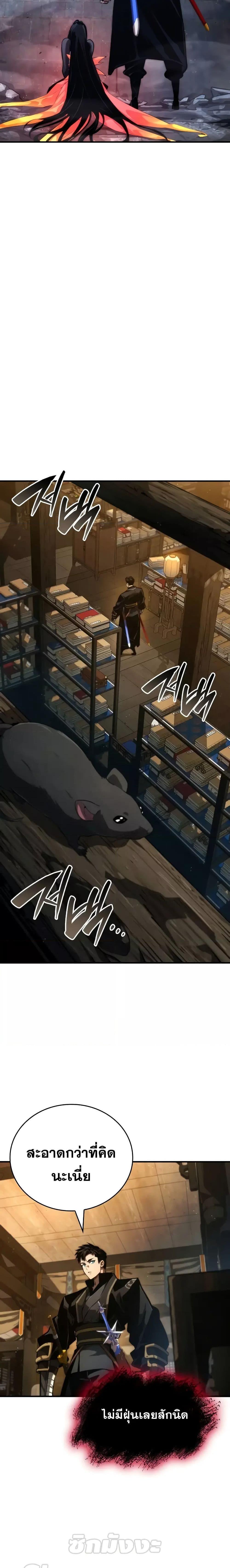 The Boundless Necromancer นักล่าไร้ลิมิต ตอนที่ 87 หน้า 6