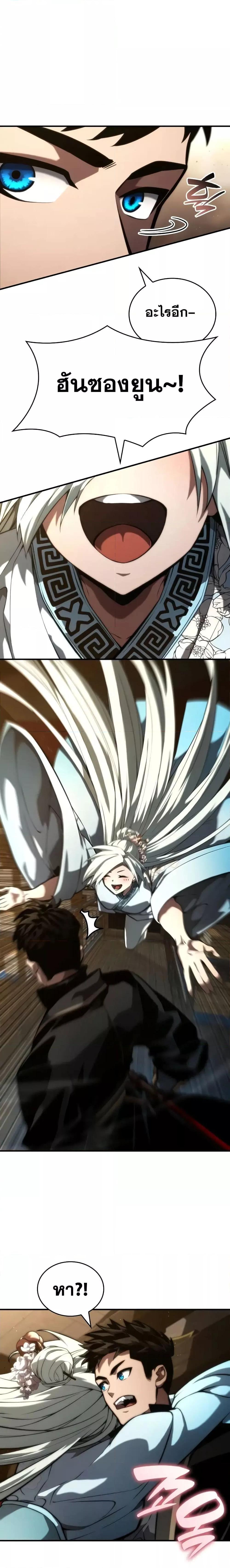 The Boundless Necromancer นักล่าไร้ลิมิต ตอนที่ 87 หน้า 8