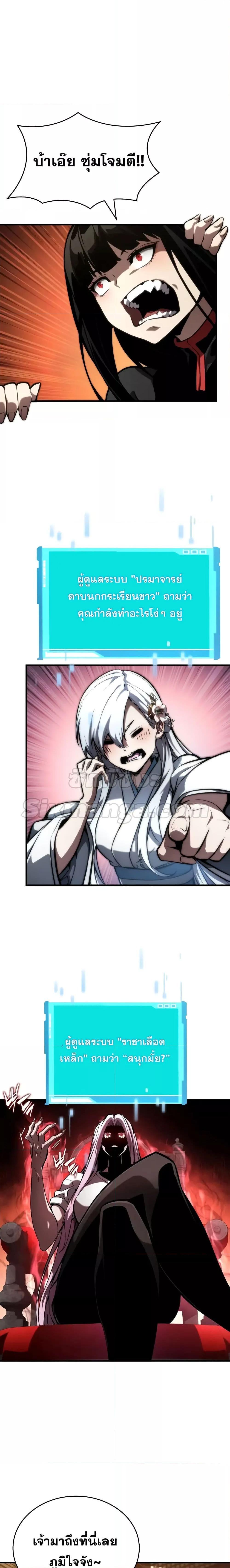 The Boundless Necromancer นักล่าไร้ลิมิต ตอนที่ 87 หน้า 9