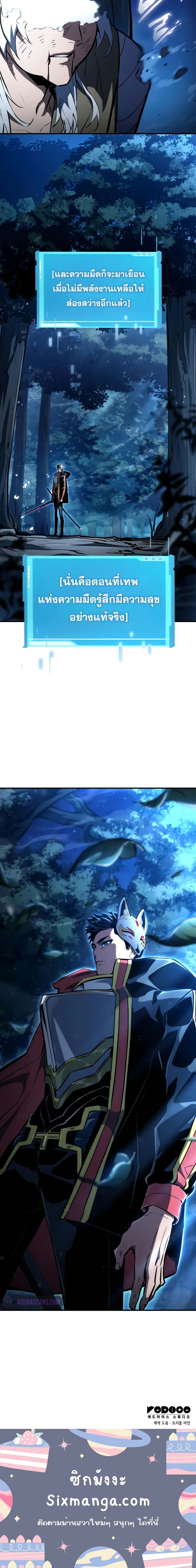 The Boundless Necromancer นักล่าไร้ลิมิต ตอนที่ 97 หน้า 11