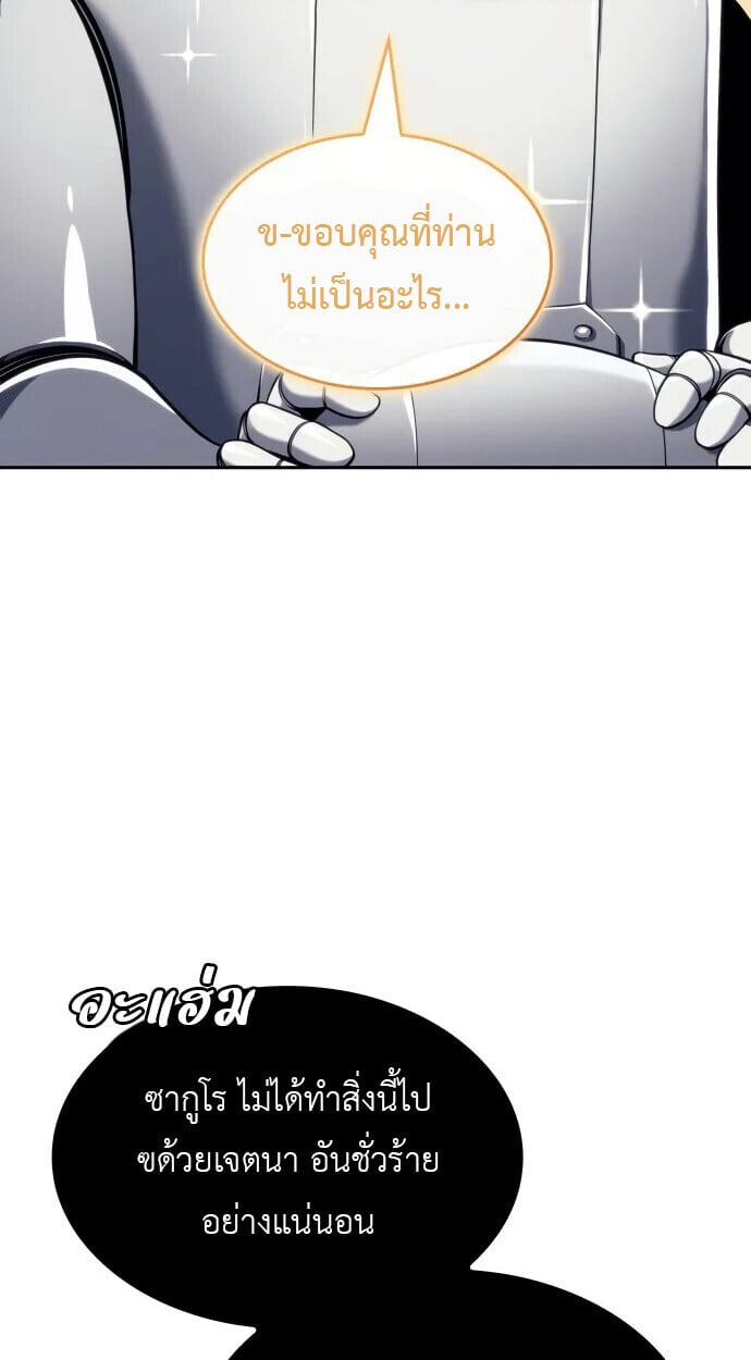 The Cold-Blooded Warrior ตอนที่ 34 8