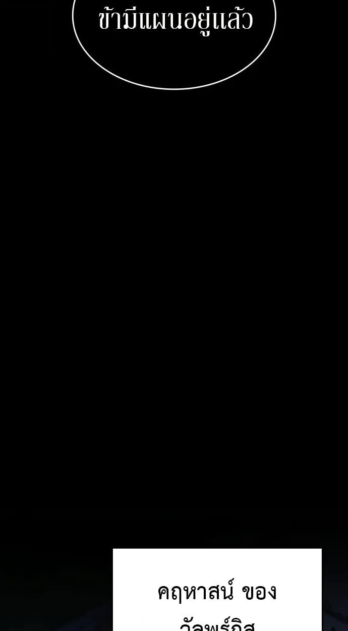 The Cold-Blooded Warrior ตอนที่ 34 80