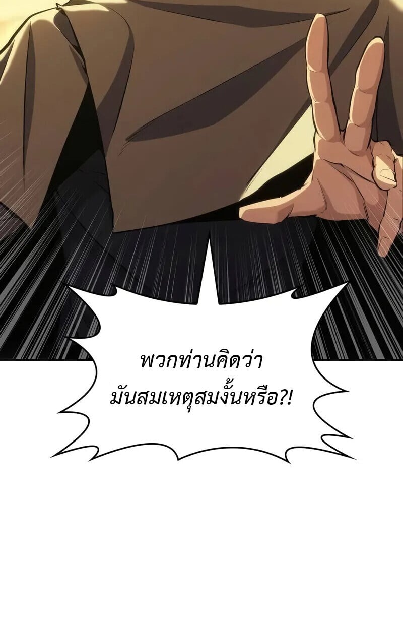 The Cold-Blooded Warrior ตอนที่ 35 107