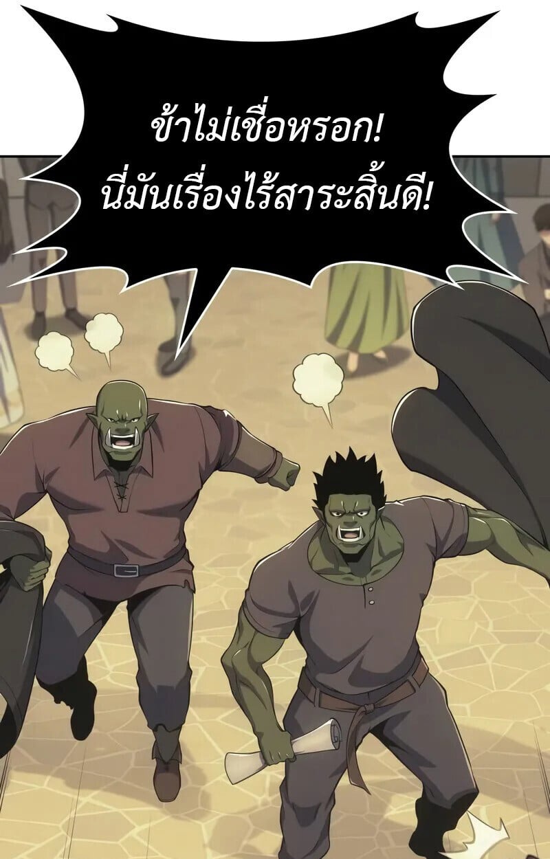 The Cold-Blooded Warrior ตอนที่ 35 117