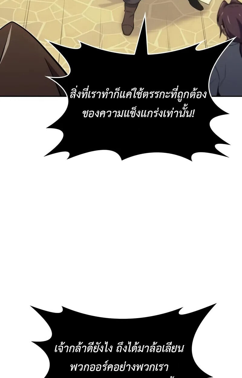 The Cold-Blooded Warrior ตอนที่ 35 118