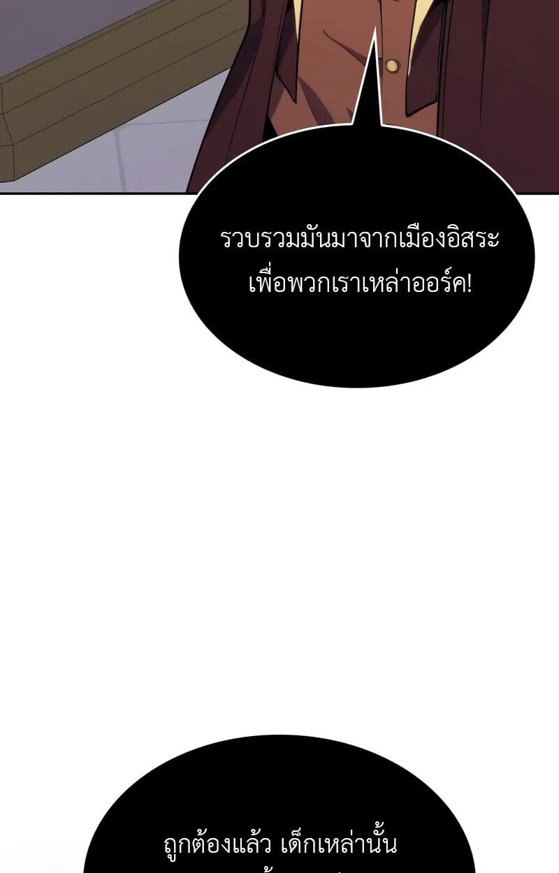 The Cold-Blooded Warrior ตอนที่ 35 85