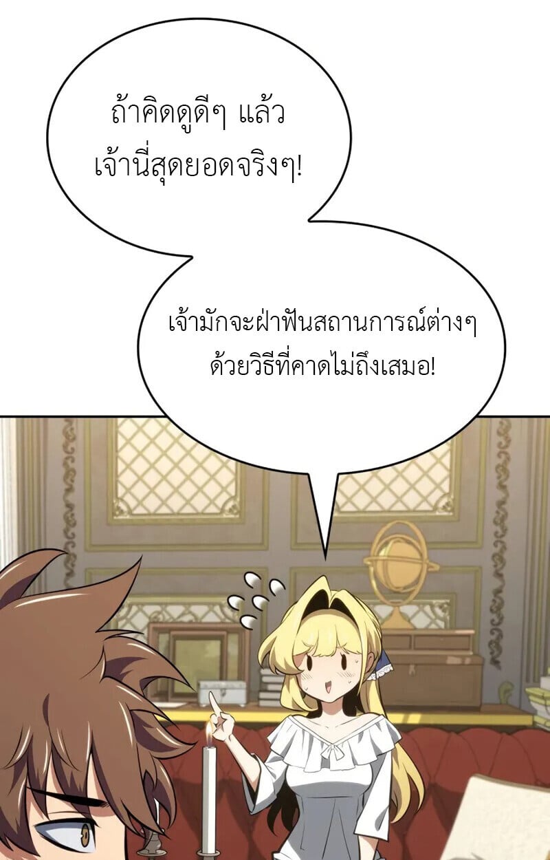 The Cold-Blooded Warrior ตอนที่ 36 55