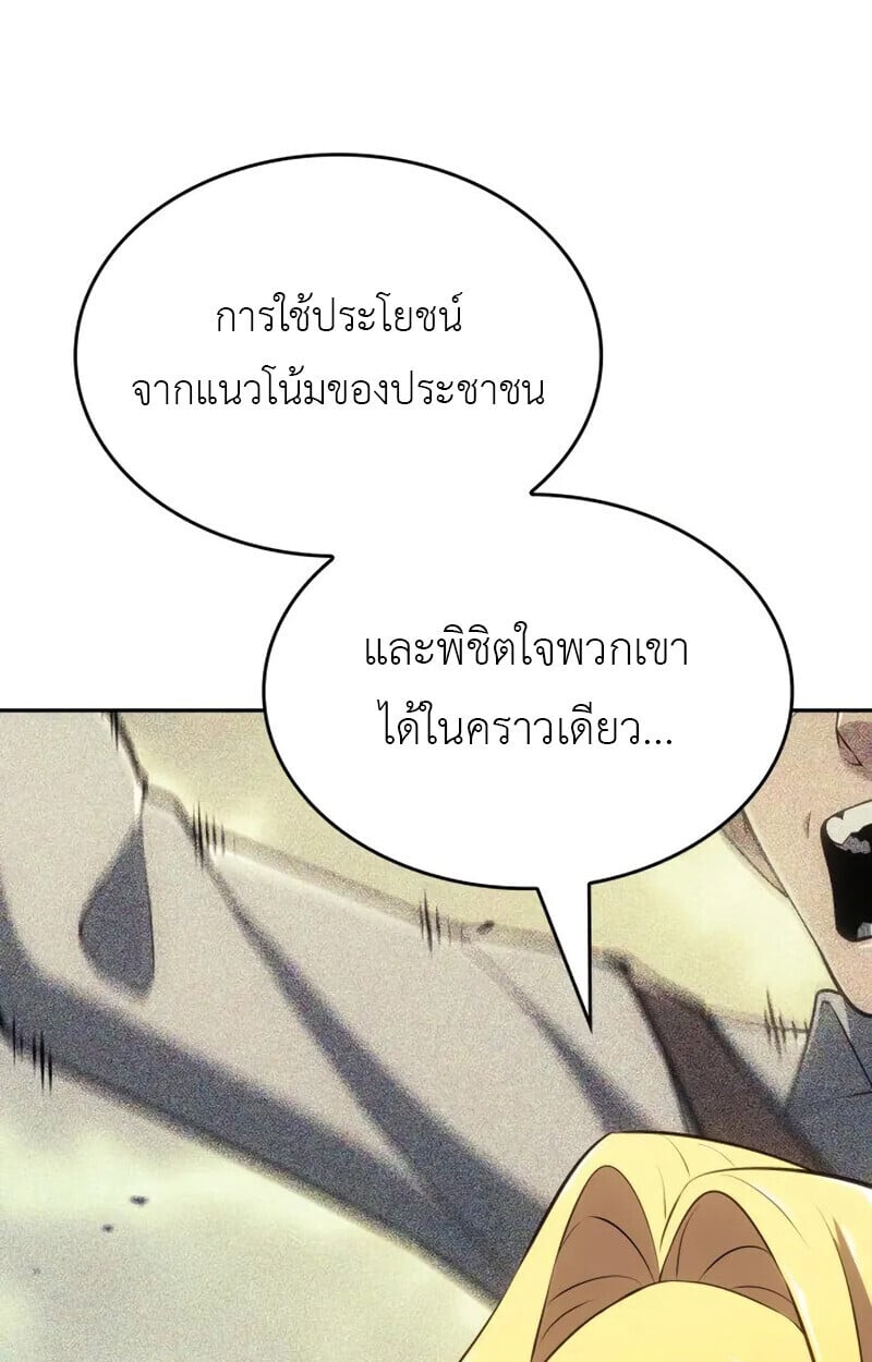 The Cold-Blooded Warrior ตอนที่ 36 60