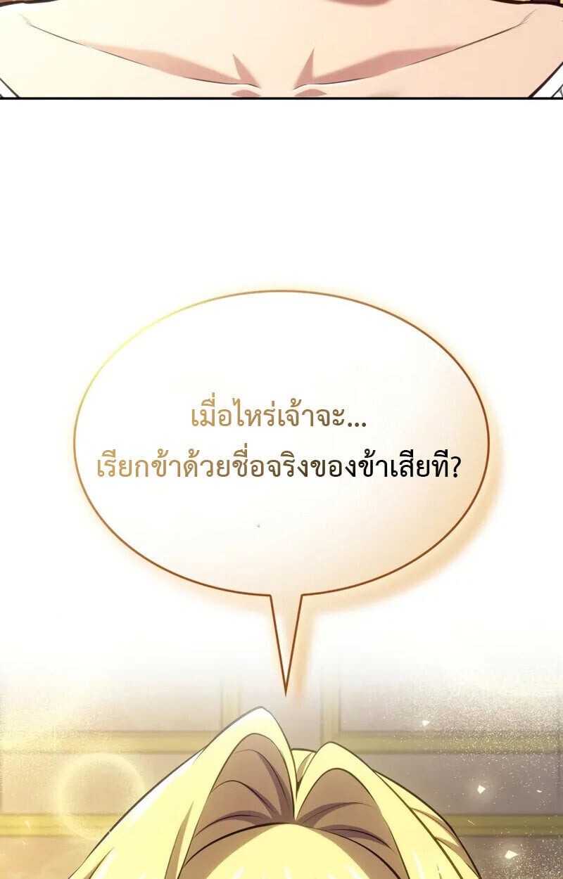 The Cold-Blooded Warrior ตอนที่ 36 73