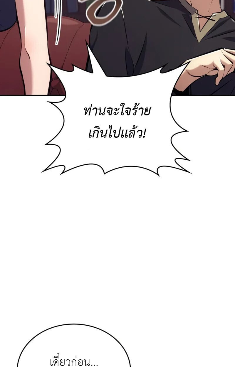 The Cold-Blooded Warrior ตอนที่ 36 92