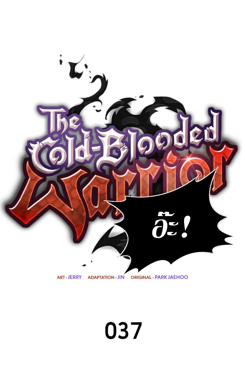 The Cold-Blooded Warrior ตอนที่ 37 40