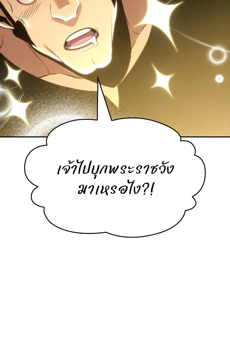 The Cold-Blooded Warrior ตอนที่ 37 48