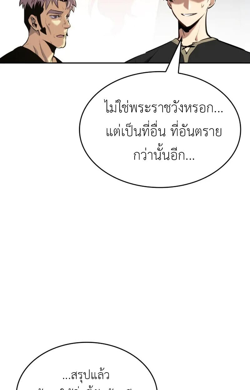 The Cold-Blooded Warrior ตอนที่ 37 50