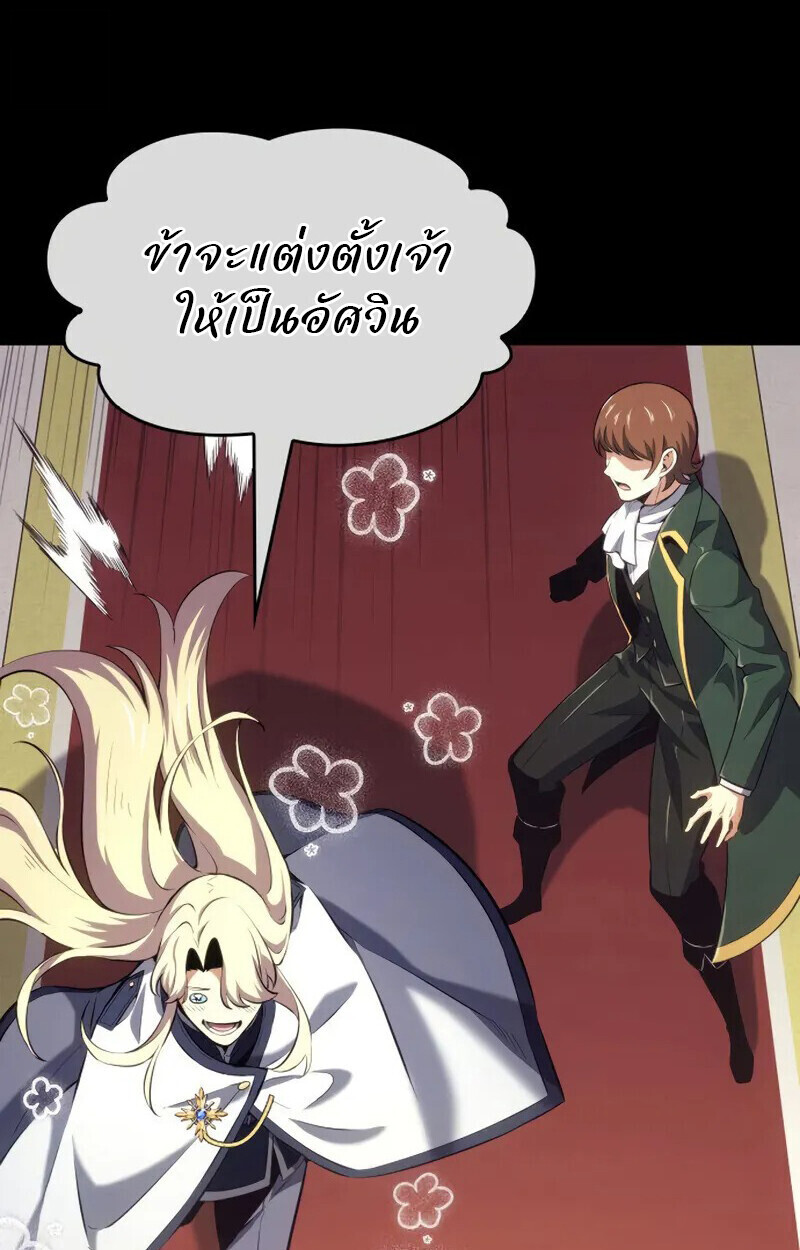 The Cold-Blooded Warrior ตอนที่ 37 83