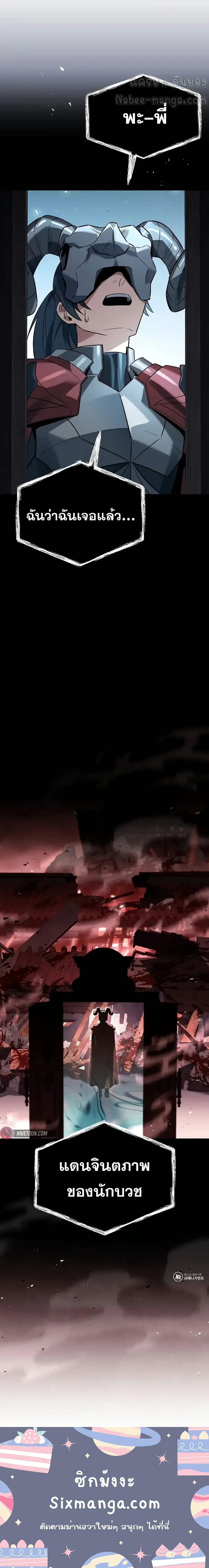 The Constellations Are My Disciples ตอนที่ 103 หน้า 8