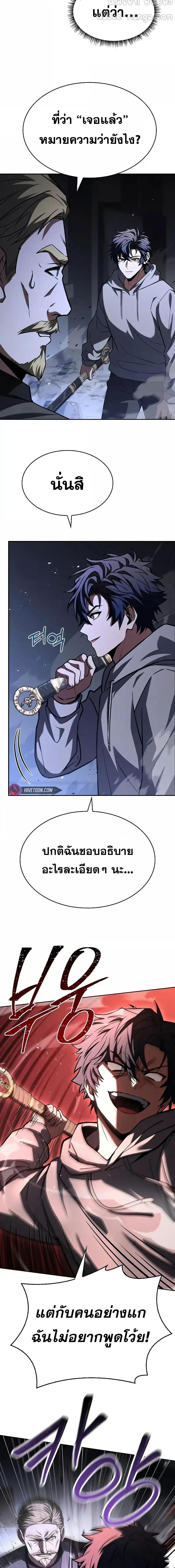 The Constellations Are My Disciples ตอนที่ 106 หน้า 4