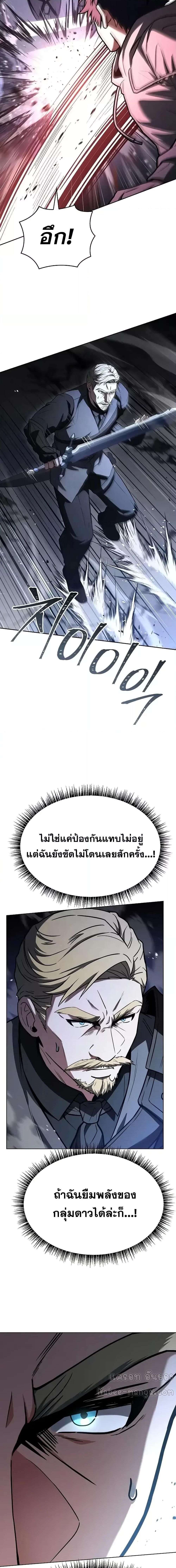 The Constellations Are My Disciples ตอนที่ 106 หน้า 5