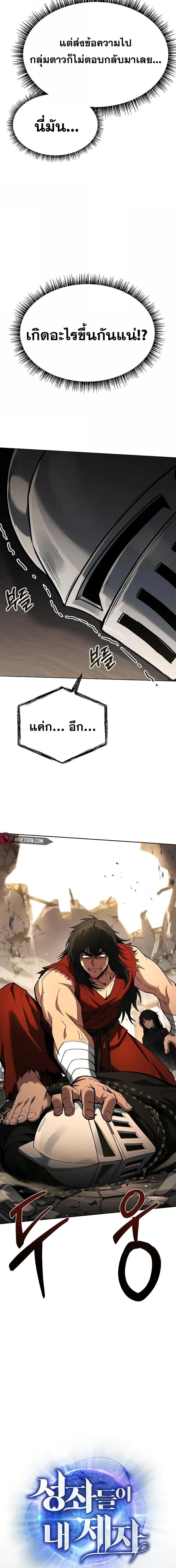 The Constellations Are My Disciples ตอนที่ 106 หน้า 6