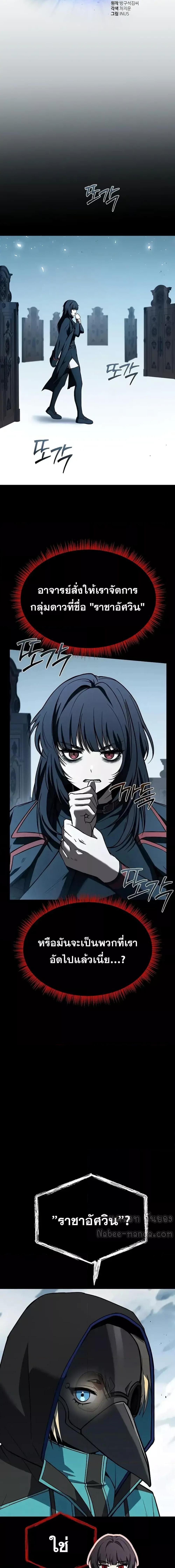 The Constellations Are My Disciples ตอนที่ 106 หน้า 7