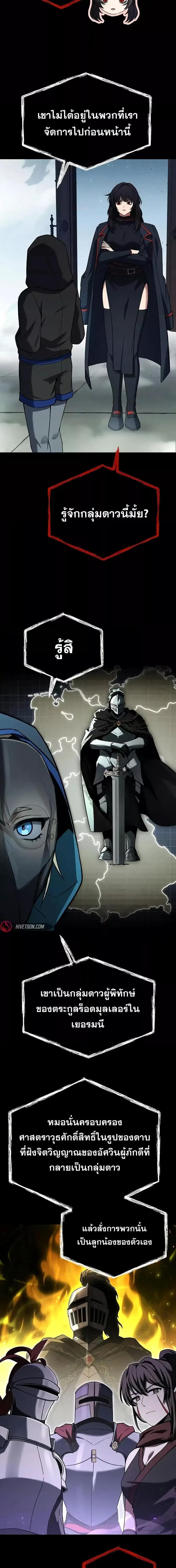 The Constellations Are My Disciples ตอนที่ 106 หน้า 8