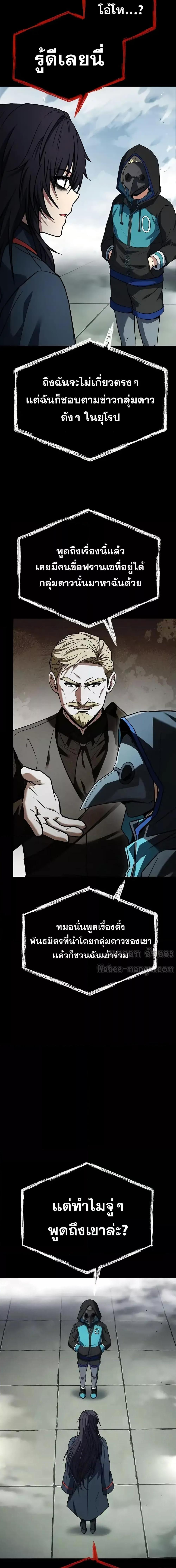 The Constellations Are My Disciples ตอนที่ 106 หน้า 9