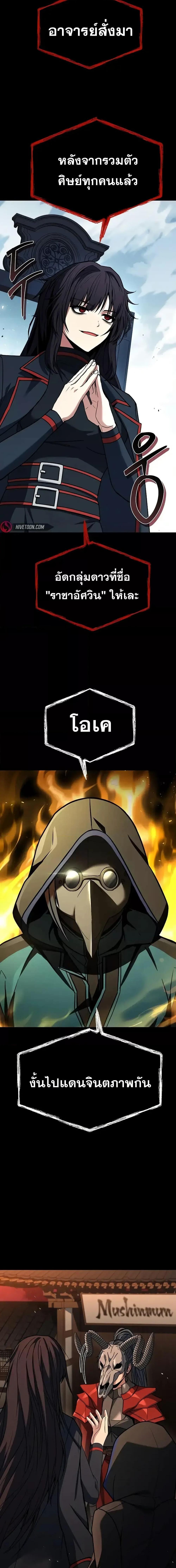 The Constellations Are My Disciples ตอนที่ 106 หน้า 10