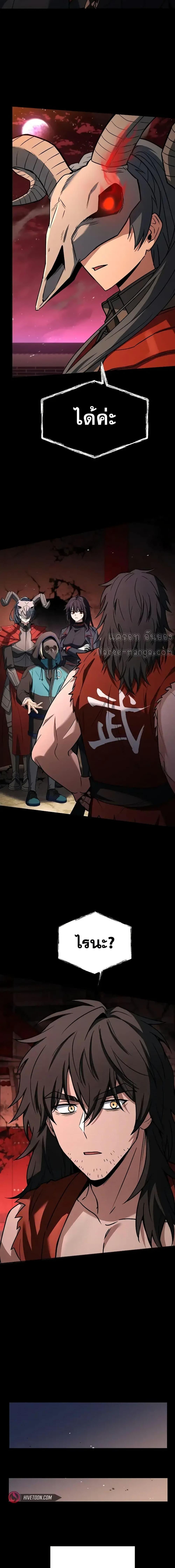 The Constellations Are My Disciples ตอนที่ 106 หน้า 11