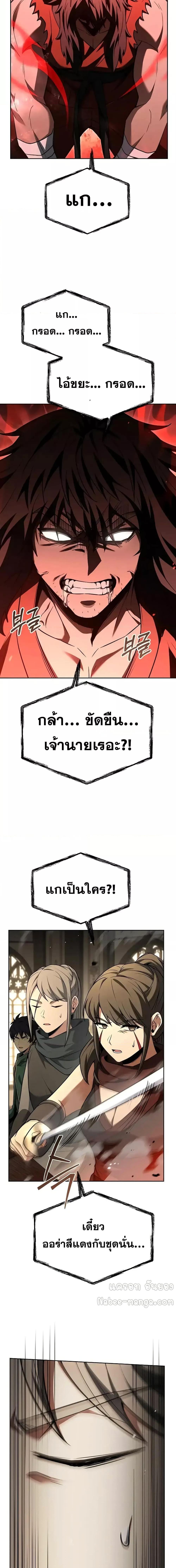 The Constellations Are My Disciples ตอนที่ 106 หน้า 16