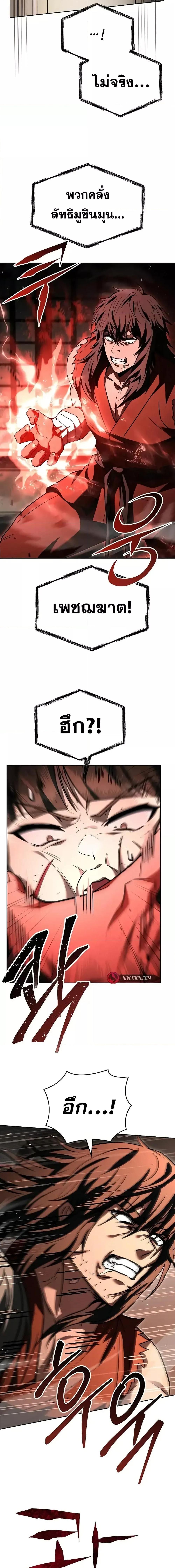 The Constellations Are My Disciples ตอนที่ 106 หน้า 17