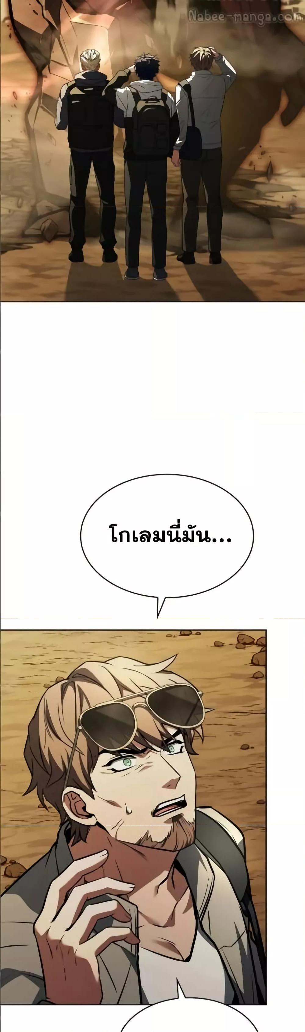 The Constellations Are My Disciples ตอนที่ 96 หน้า 4